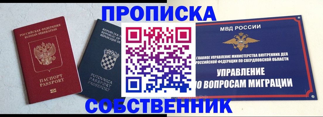 миграционный учет в Талице