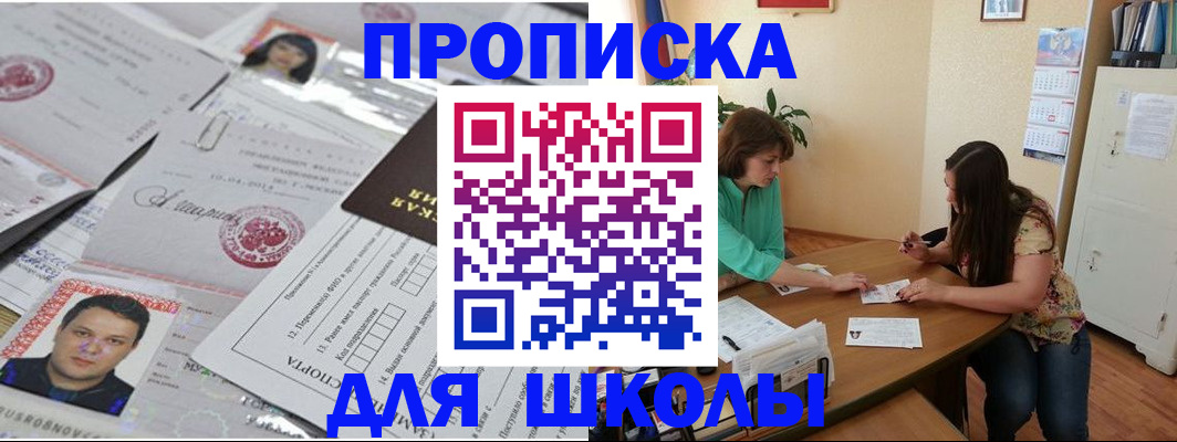 регистрация для школы в Талице